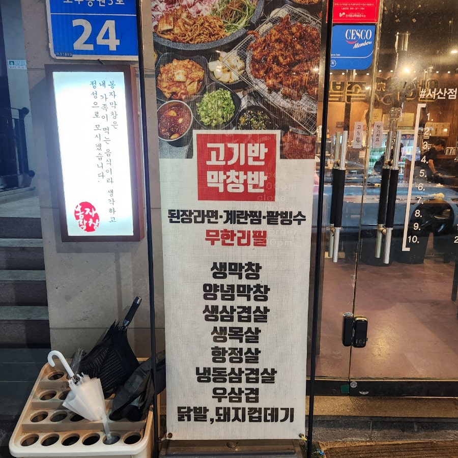 고기반막창반 이미지