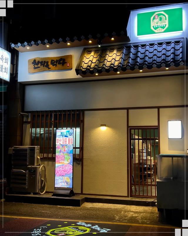 천지를먹다서면부전 이미지