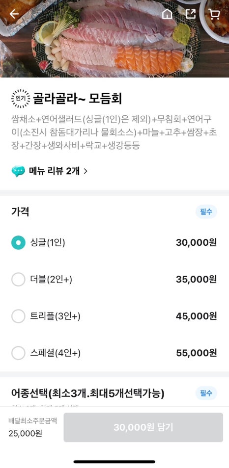 회킬러를위한배달횟집 이미지