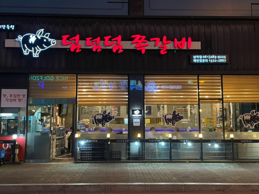 통삼겹&쪽갈비 이미지