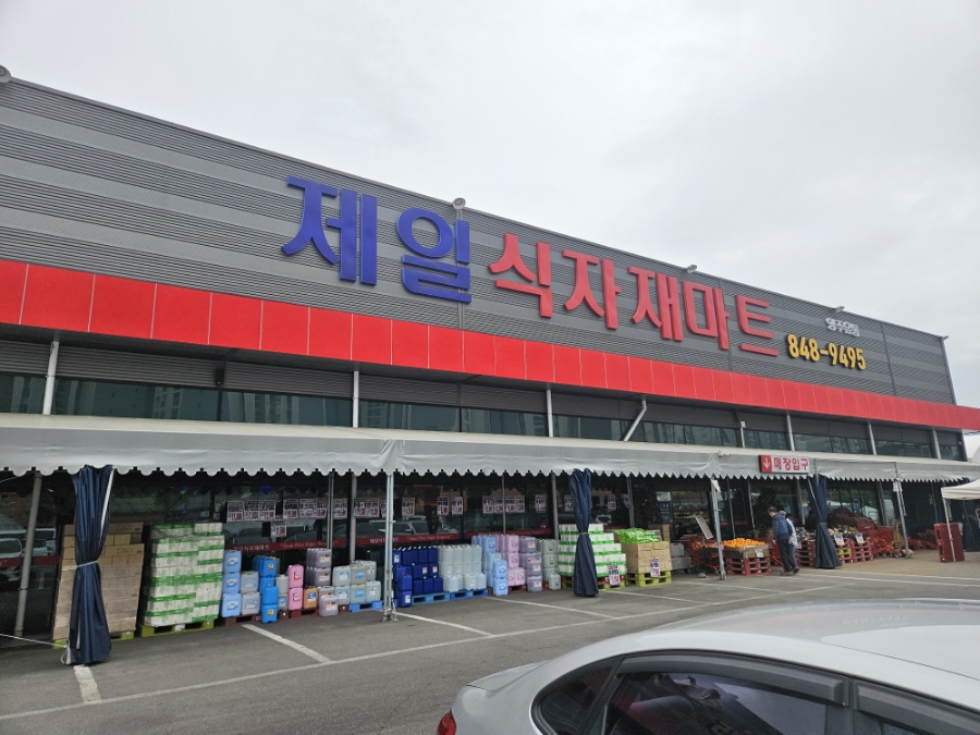 제일킹마트 이미지