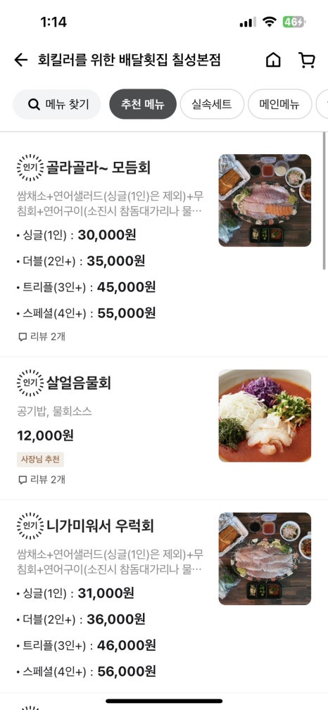 회킬러를위한배달횟집 이미지