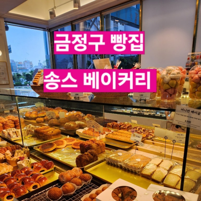 송스베이커리 이미지