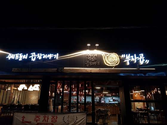 부자곱 이미지