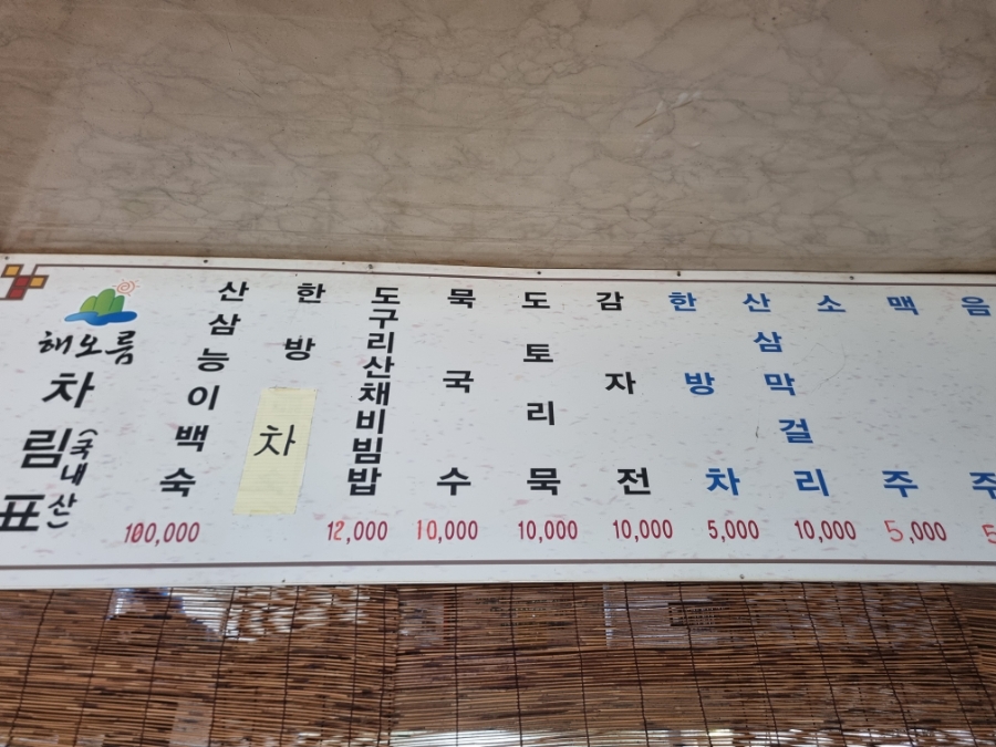 해오름휴게소식당 이미지