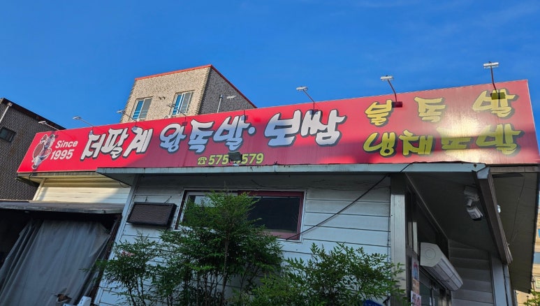 저팔계왕족발 이미지