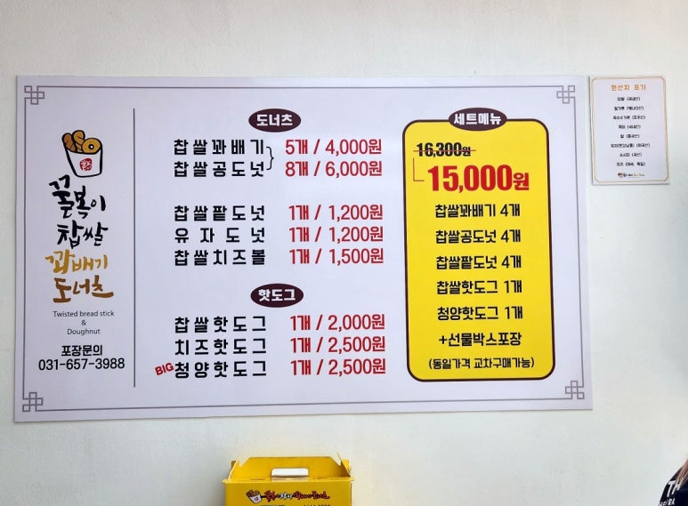 꿀복이꽈배기 이미지