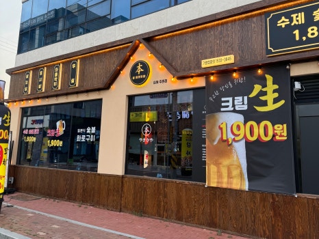 본야끼카야김해주촌점 이미지