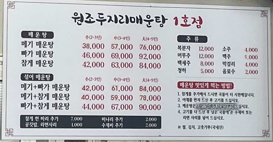 원조두지리매운탕1호점 이미지