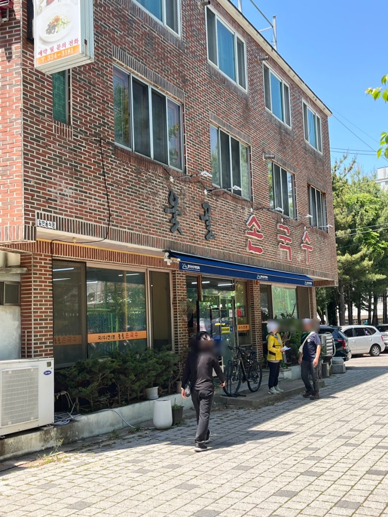 옻골손국수 이미지