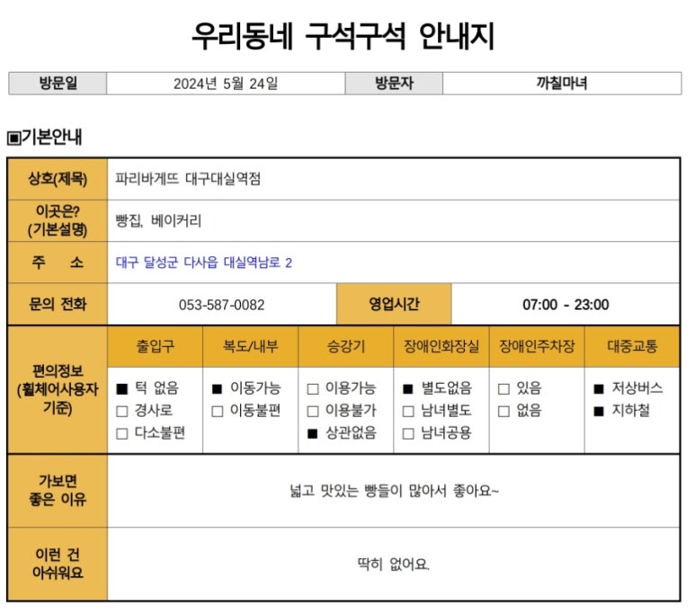 파리바게뜨 대구 대실역점 이미지