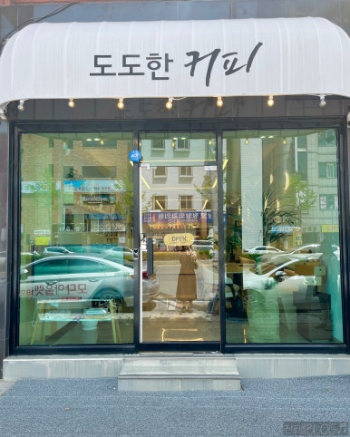 도도한커피 이미지