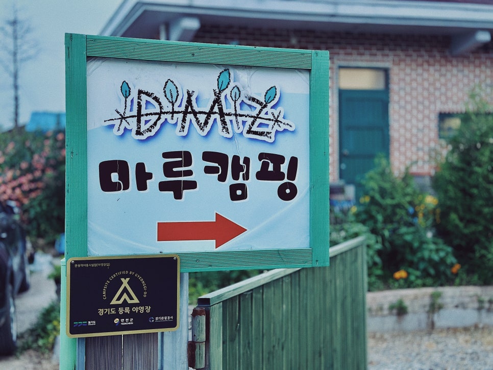 DMZ마루캠핑 이미지