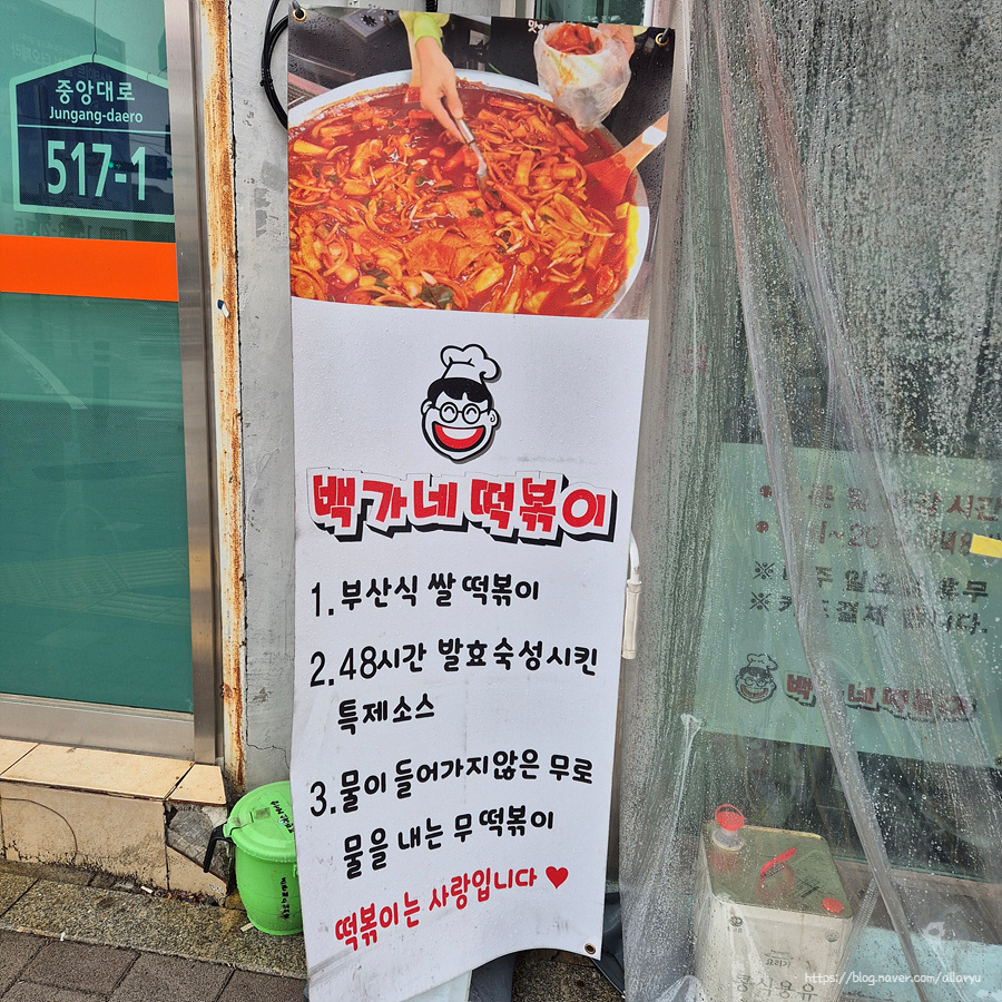 백가네떡볶이 이미지