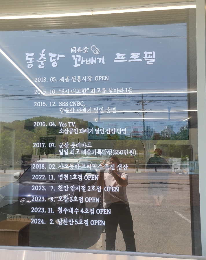 동춘당꽈배기 이미지