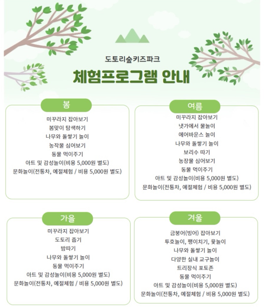 도토리숲키즈파크 이미지