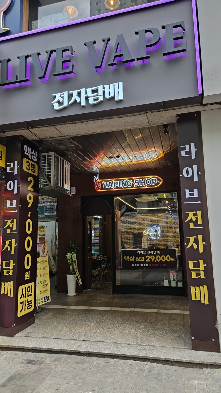 라이브전자담배 이미지