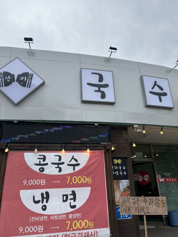 잔비국수 이미지