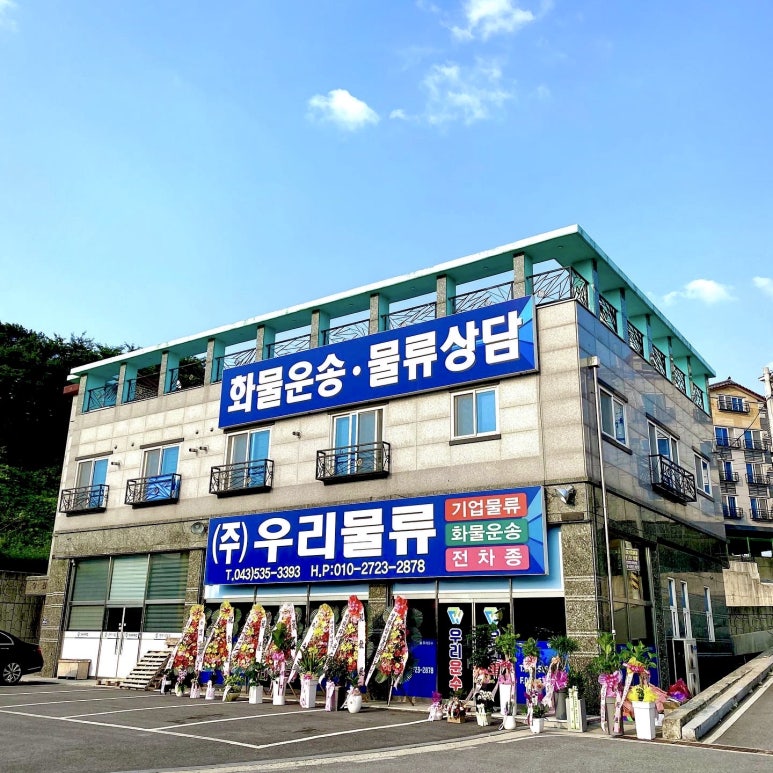(주)우리물류 이미지