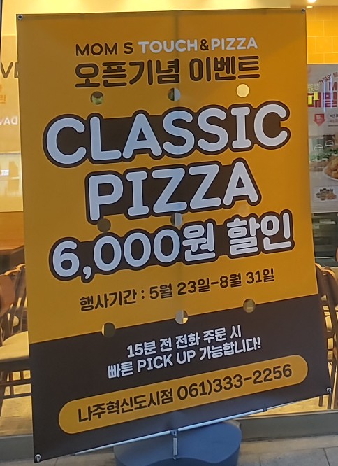 맘스터치빛가람 이미지