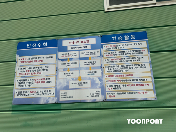 인덕원승마스쿨 이미지