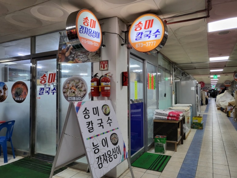 송미칼국수 이미지