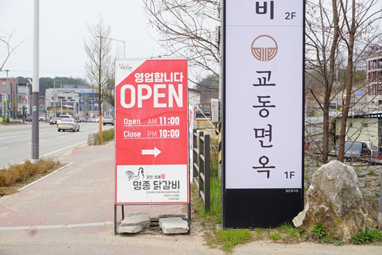 춘천명종닭갈비 이미지