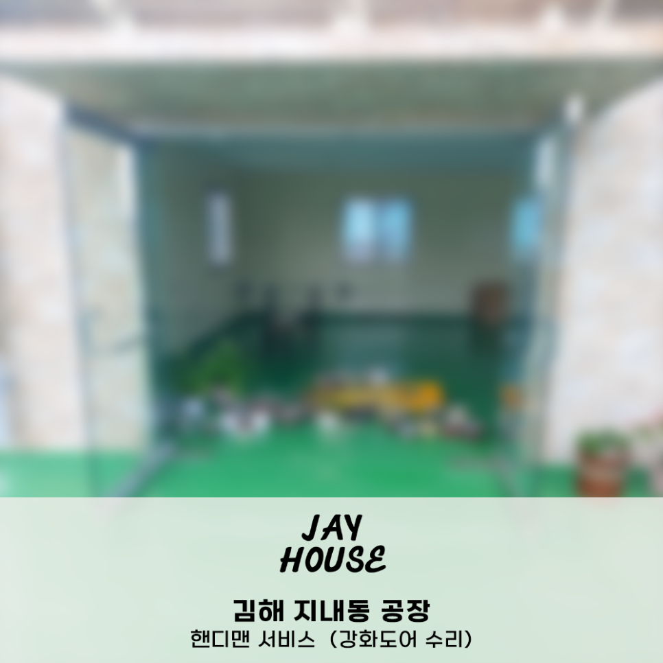 하우스핸디맨 이미지