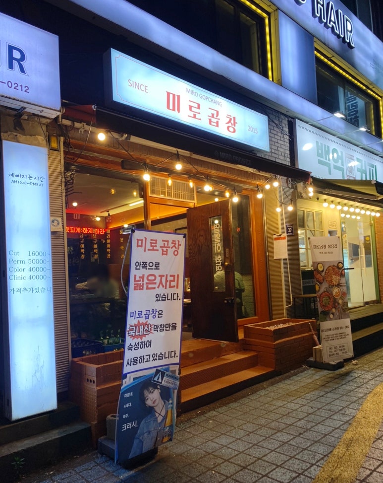 백억곱창 2호점 이미지