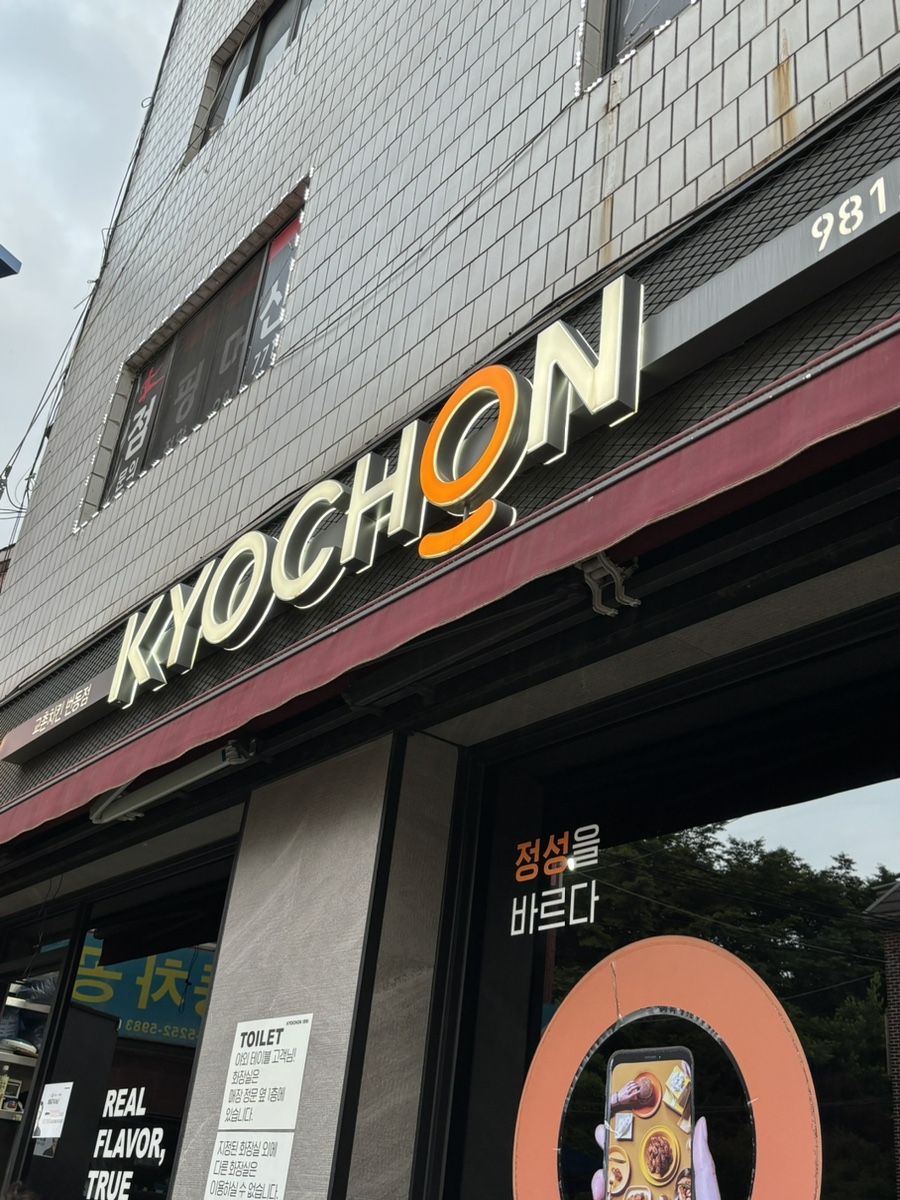 교촌치킨번동점 이미지
