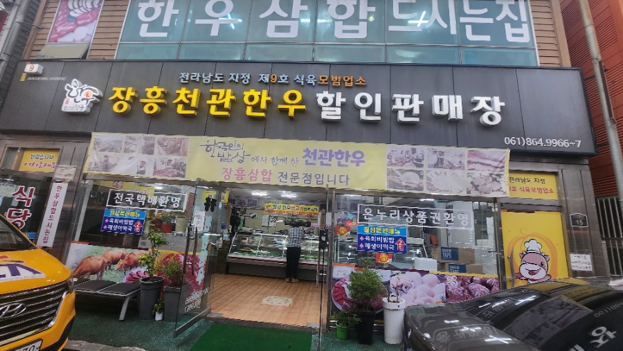 남도정육식당 이미지