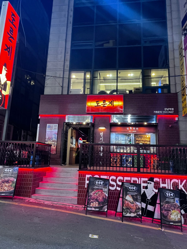 도른계 강남역점 이미지