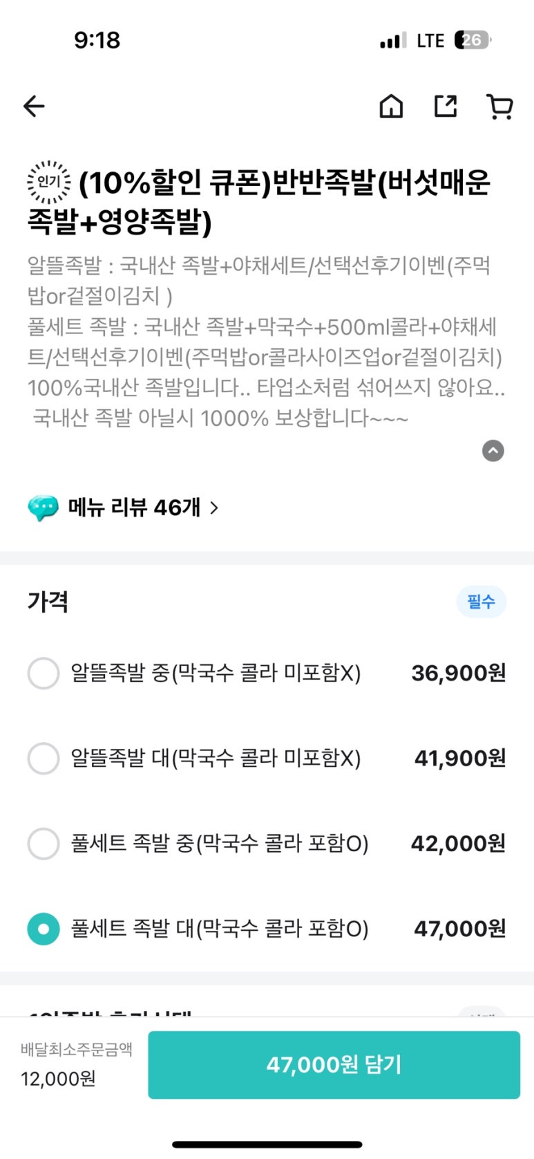 구로영양족발 이미지