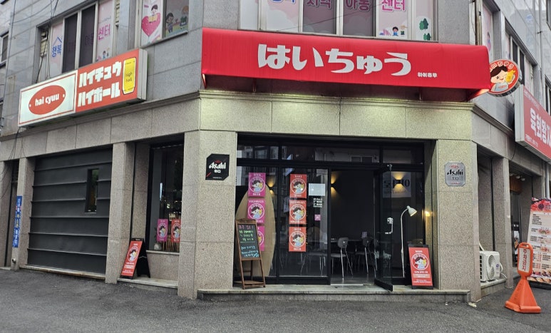 하이츄우 이미지