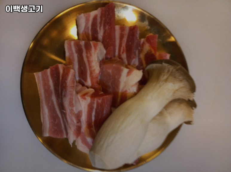 이백생고기 이미지