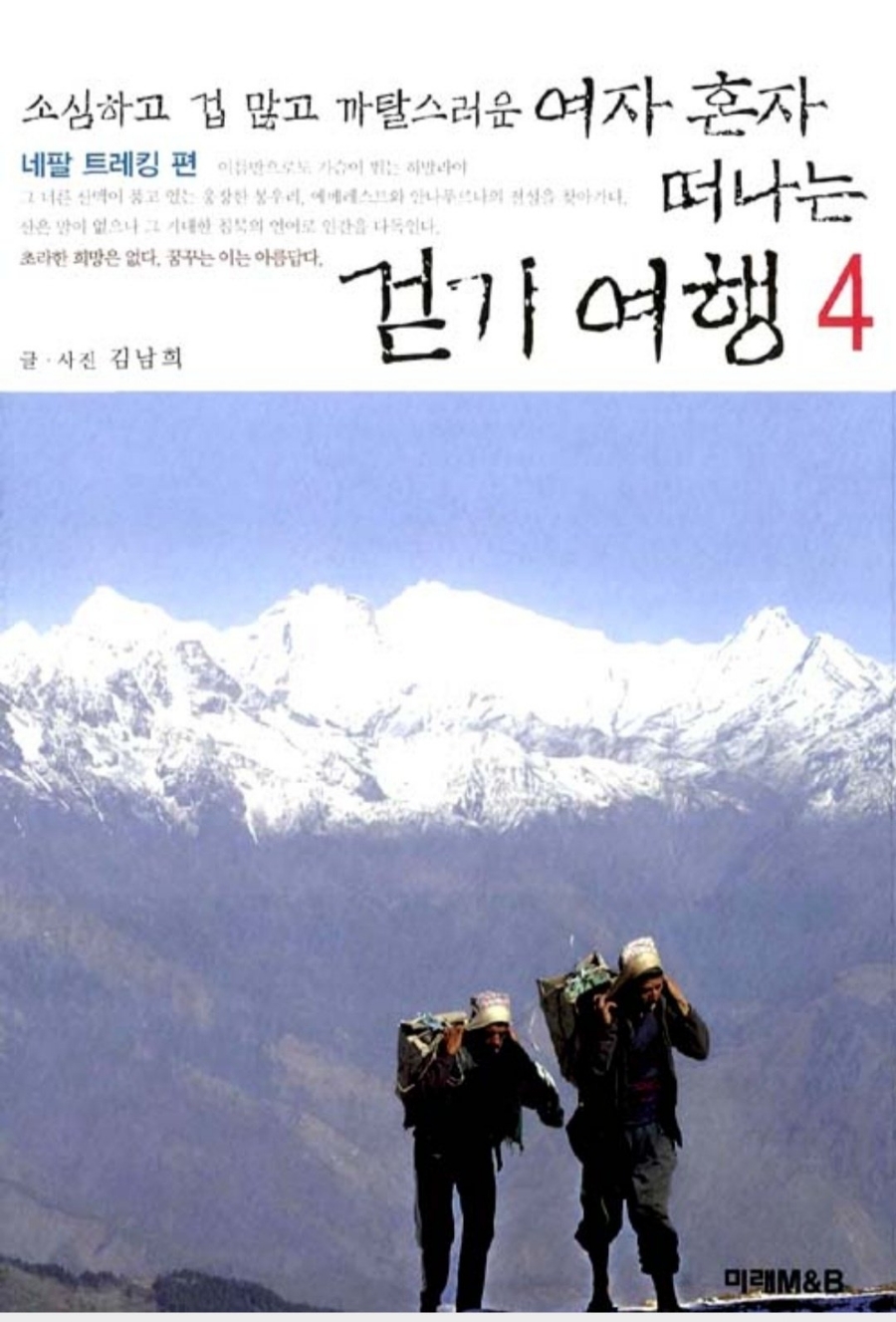 네팔트레킹 이미지