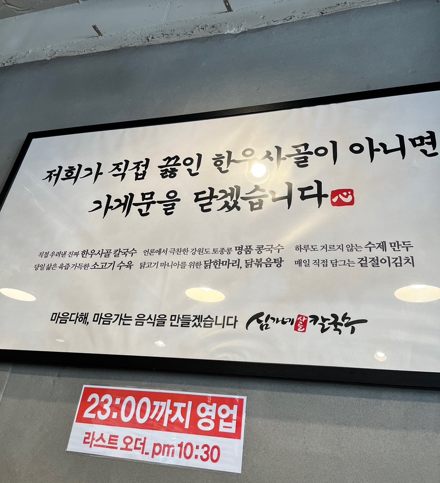 심가네칼국수강남역 이미지