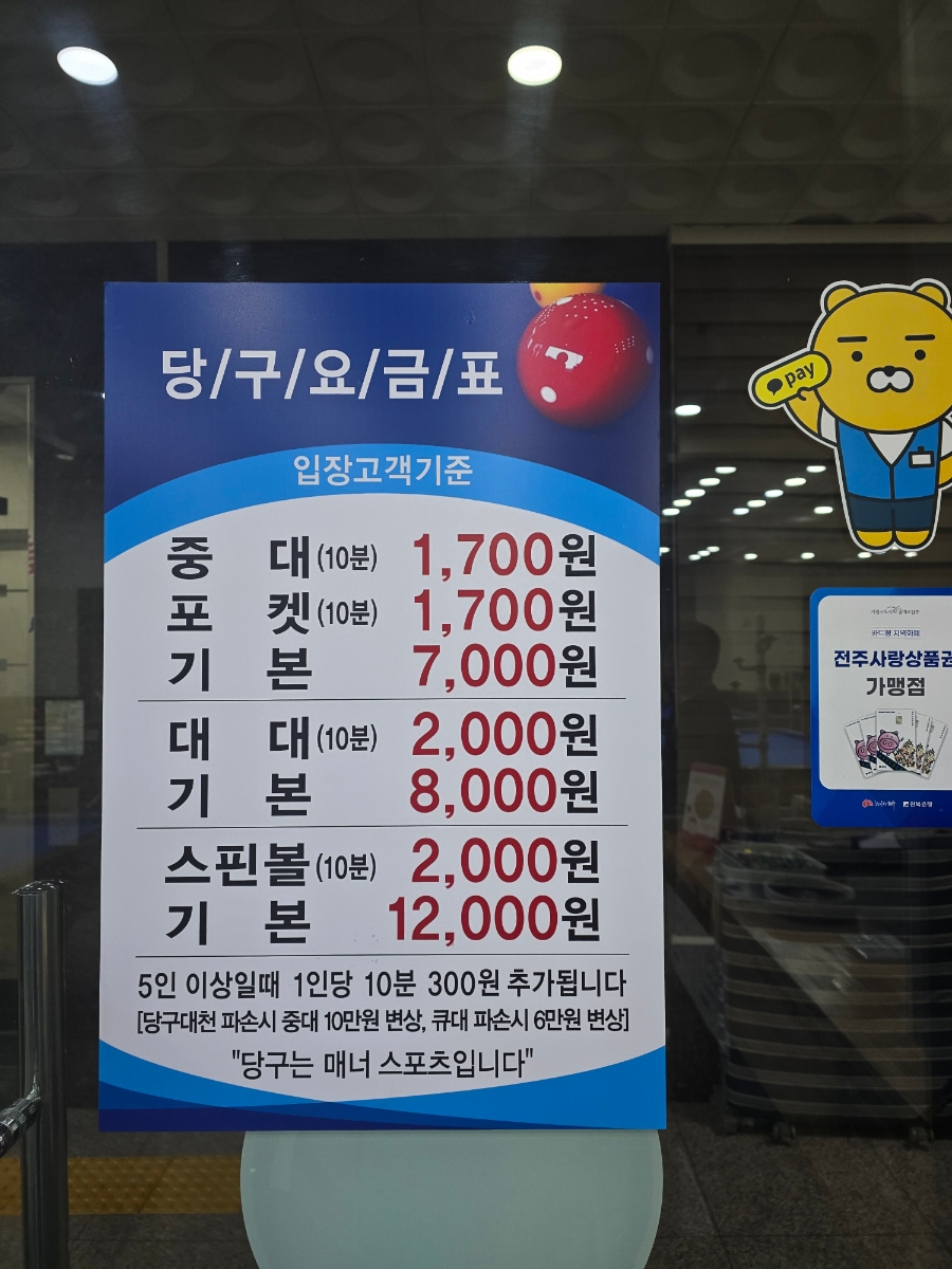 넘버원당구장 이미지