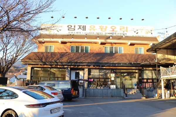 만나 유황오리 이미지