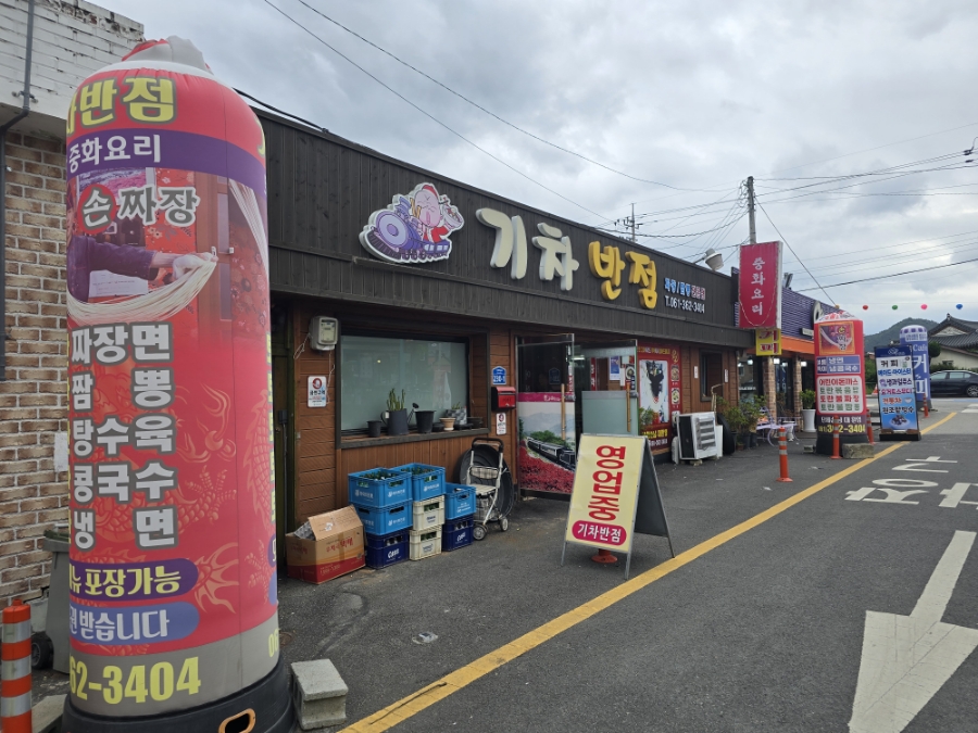 기차반점 이미지