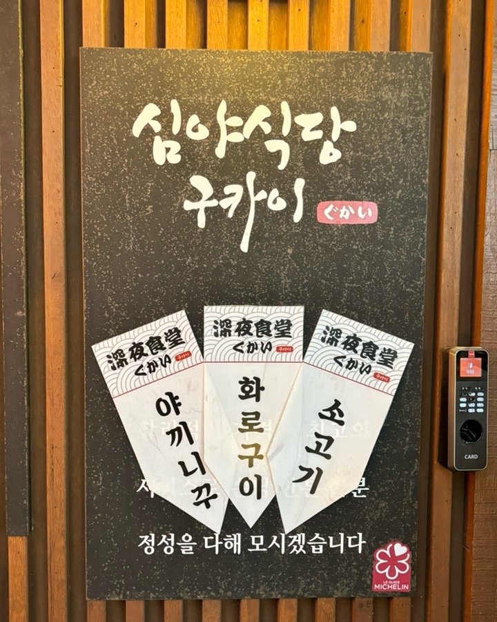 심야식당구카이 이미지