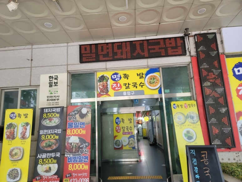 명족발진칼국수 이미지