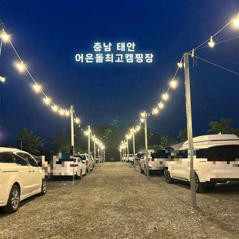 어은돌최고캠핑장 이미지