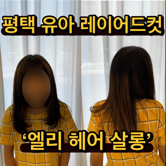 엘리헤어살롱 이미지