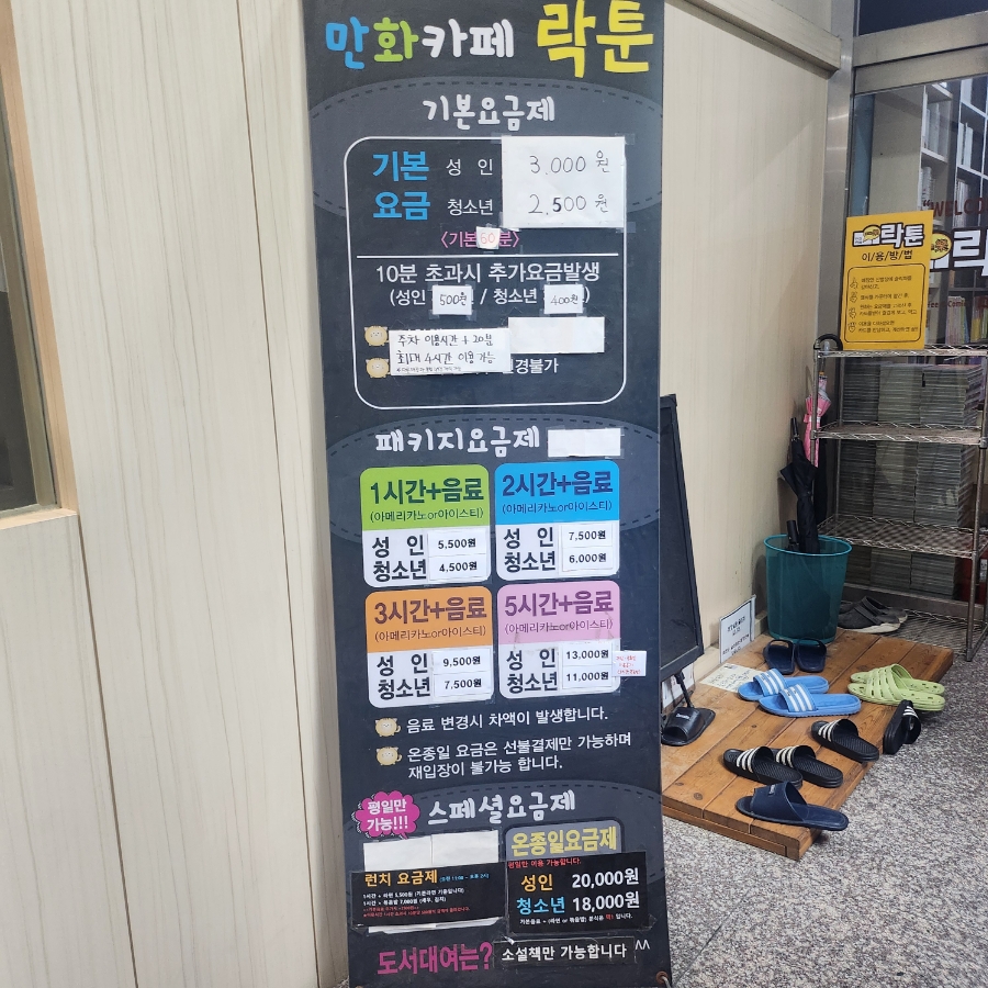 만화카페락툰 이미지