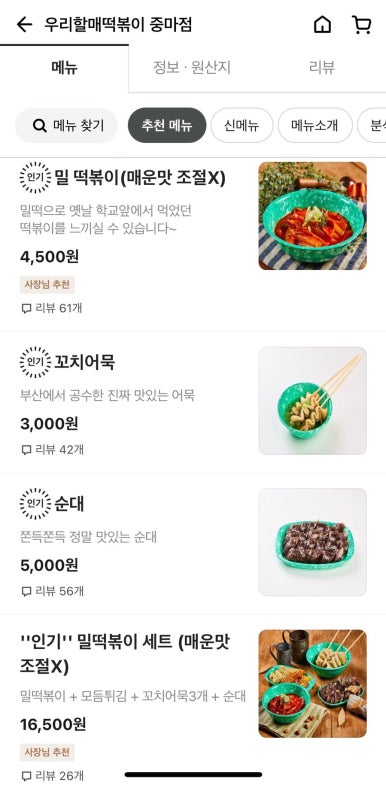 우리할매떡볶이중마점 이미지