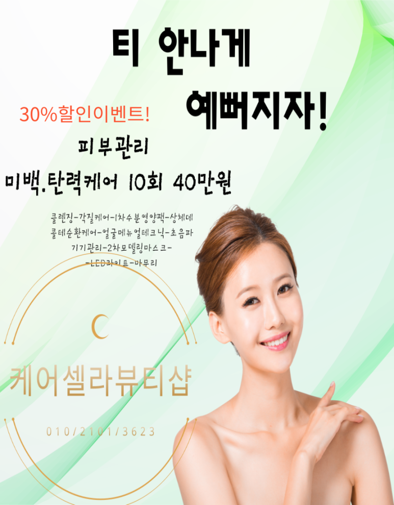 케어셀라뷰티샵 이미지