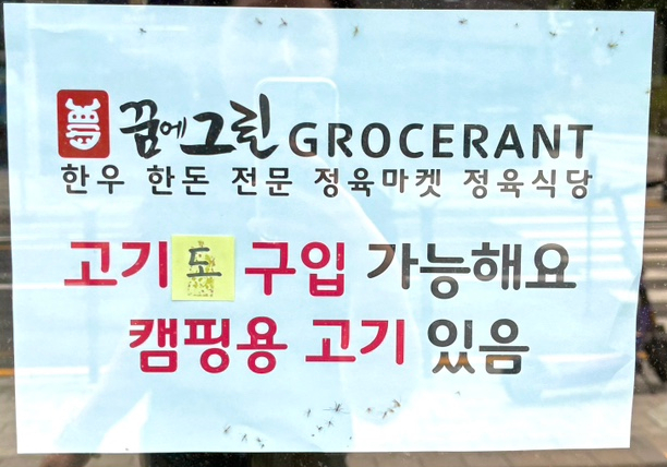 그린한우한돈 이미지