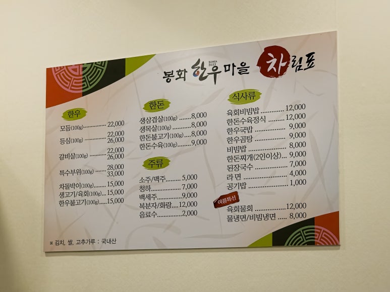 봉화한우마을 이미지