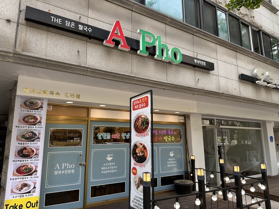 에이포(A Pho) 이미지